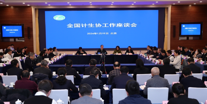 全国计生协工作座谈会在京召开