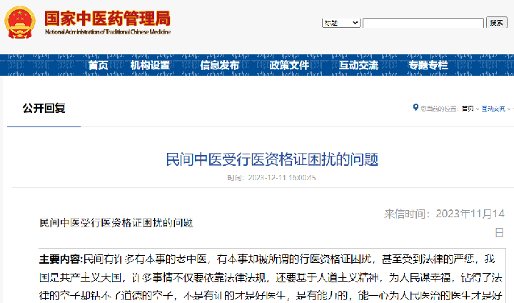 民间中医受行医资格证困扰的问题