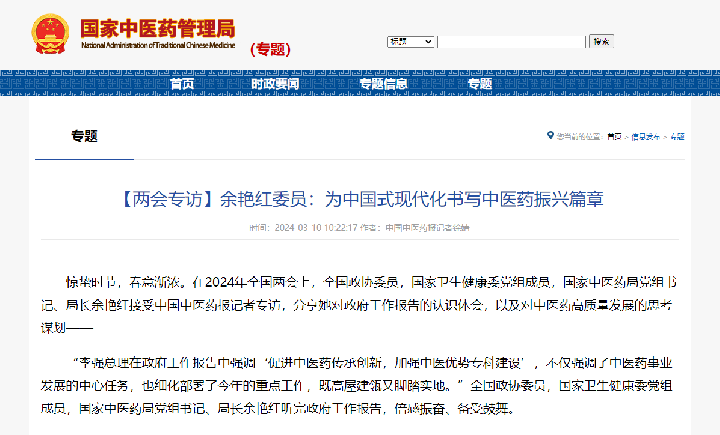 【两会专访】余艳红委员：为中国式现代化书写中医药振兴篇章