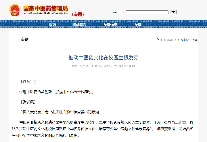 推动中医药文化在校园生根发芽