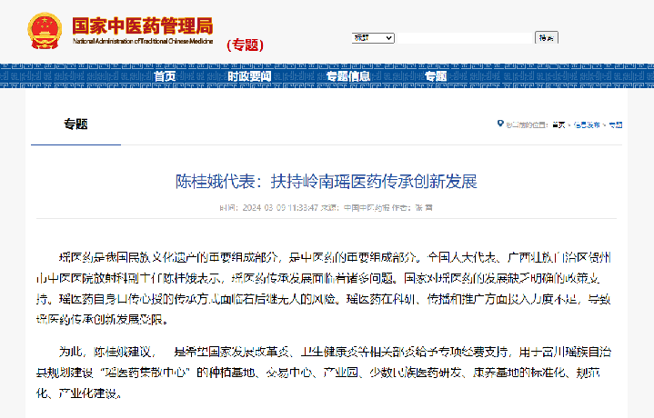 陈桂娥代表：扶持岭南瑶医药传承创新发展