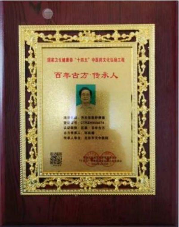 百年古方传承—张延德院士