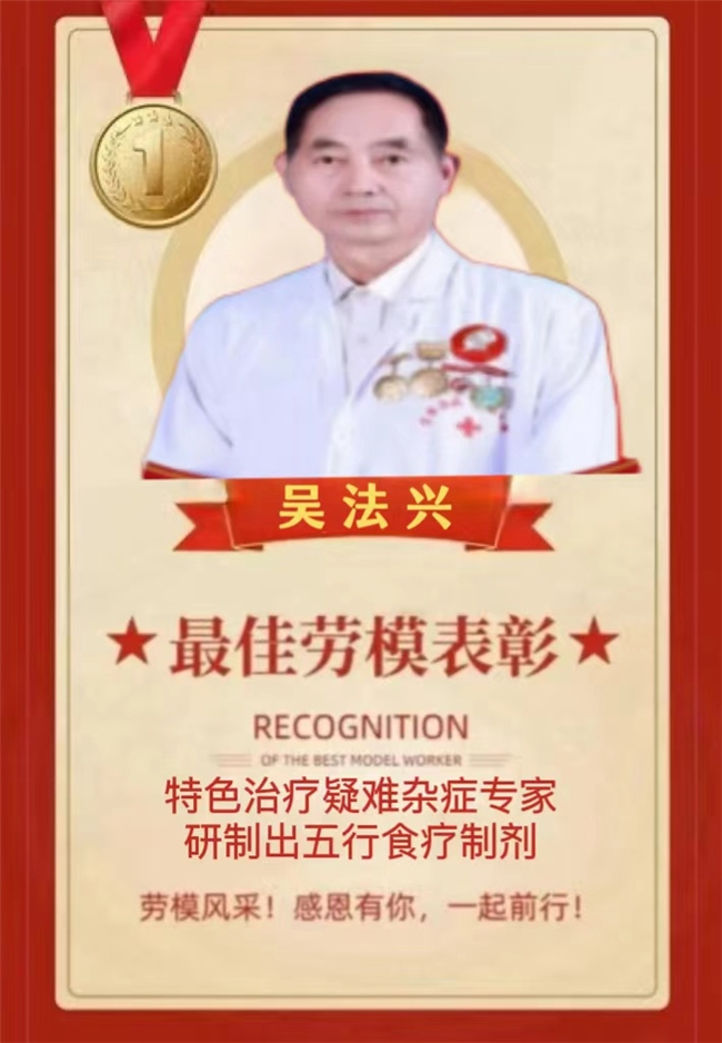 医学界最具影响人物——吴法兴