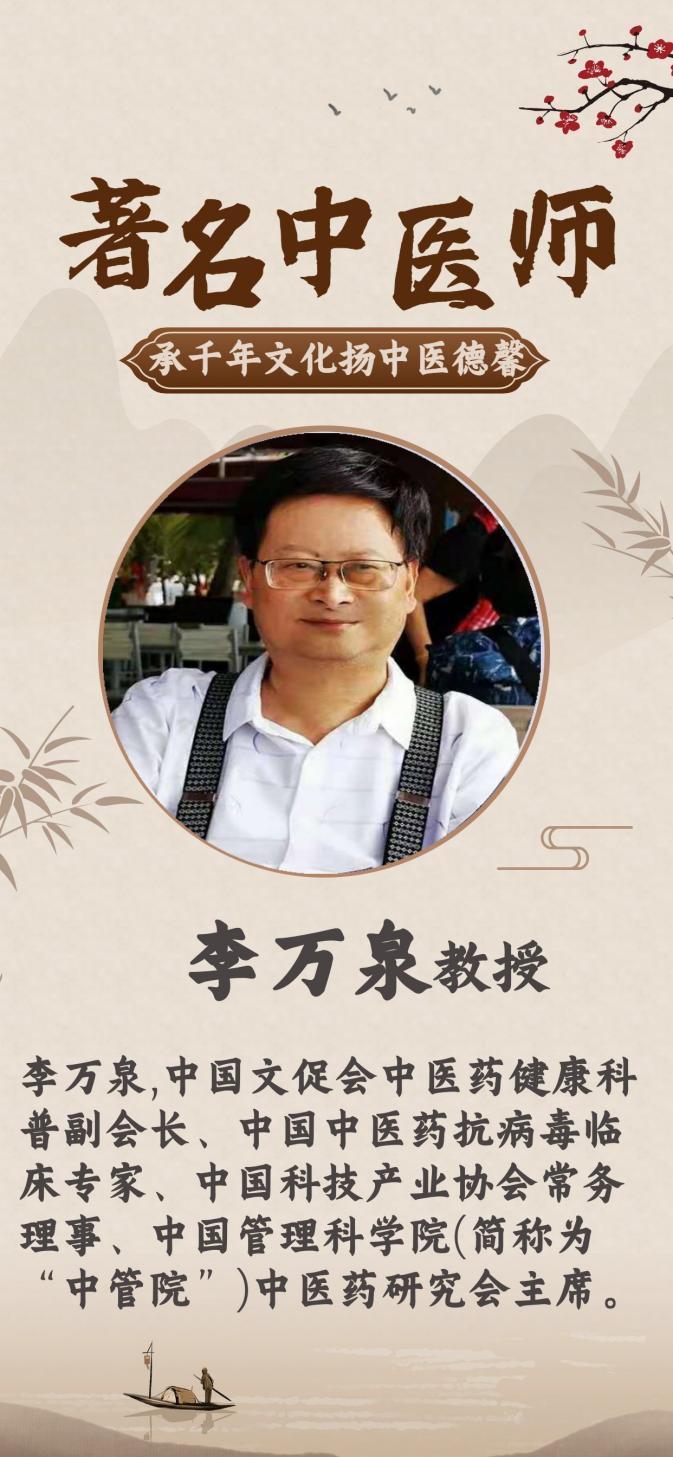 我国著名中西医结合临床专家李万泉大夫