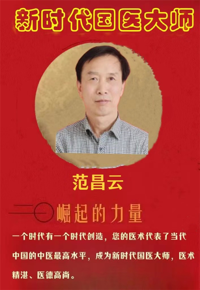 中国蜂疗传承人第一人——范昌云