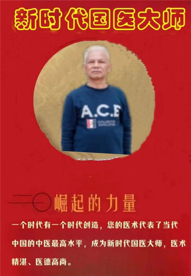 新时代国医大师——张庆达 张光飞父子