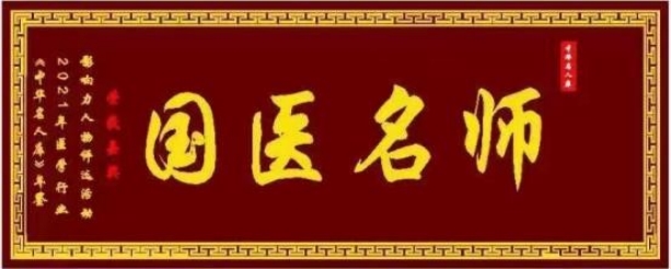全国当代著名中医治癌专家——吴法兴