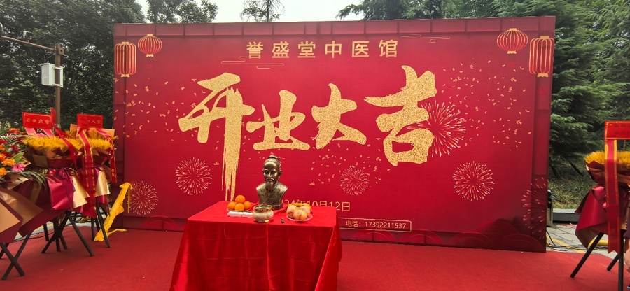 名老中医薛应中大夫在“誉盛堂中医馆盛大开业典礼上的致词