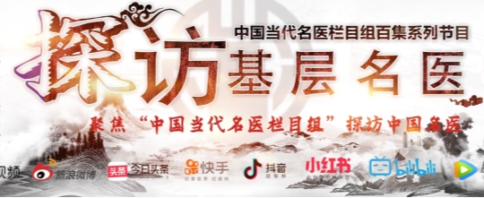 镜头下的坚守与奉献，揭秘医者仁心的温暖瞬间：《探访基层名医》—王耀峰