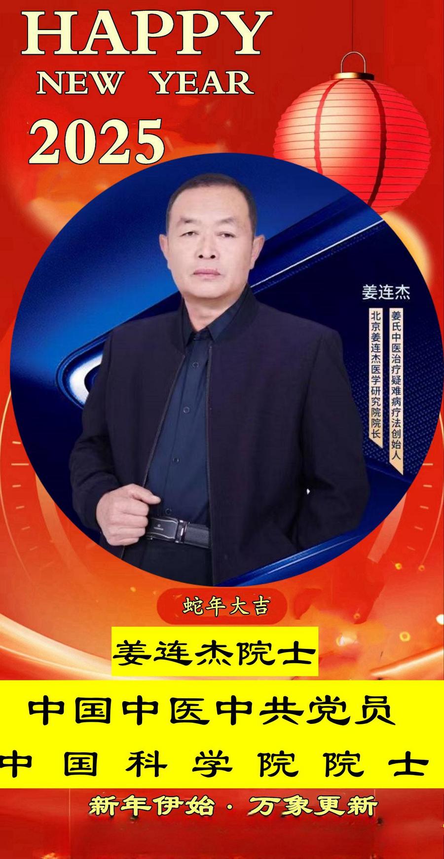 《国医名师姜连杰：元旦新启 ，中医传奇人物年度专题报道》