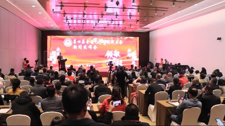 全国第四届军地人才创新大会新闻发布会在北京隆重召开