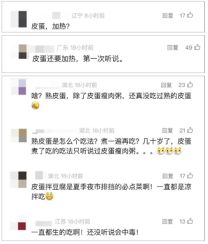 皮蛋能不能生吃？夫妻吃完双双中毒