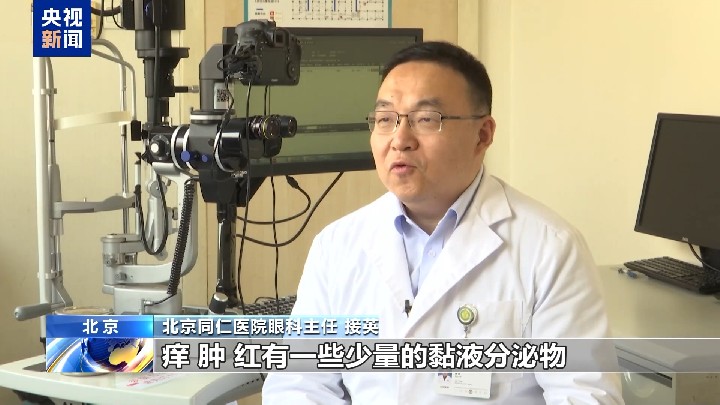 杨柳飞絮来袭 眼科专家教你预防过敏性结膜炎