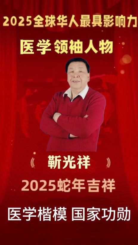 国医大师靳光祥：把药食同源做到极致