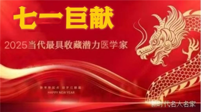 承古耀今最具创新魅力的医学家---张庆达