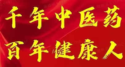 清代御医第四代传人——黎化雨