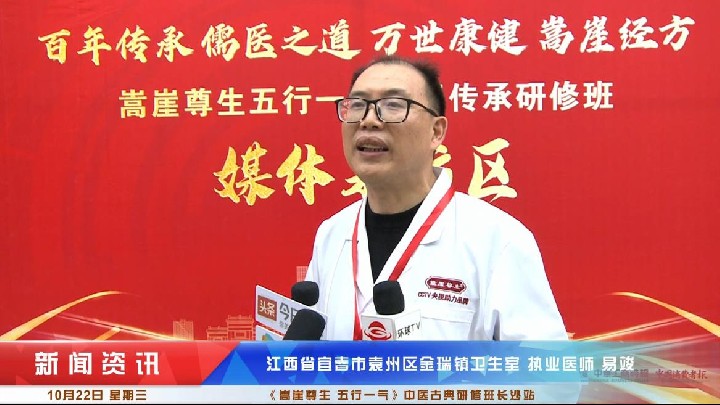 易竣受邀《嵩崖尊生五行一气》中医古典研修班长沙站