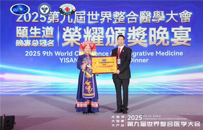 广西奇草祖康生物科技有限公司荣获第九届世界整合医学中医药创新成果奖