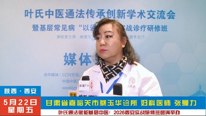 张曼力受邀2026叶氏中医通法·实战研修班