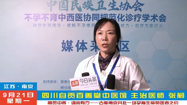 张莉受邀2026不孕不育中西医协同规范化诊疗南京学术会